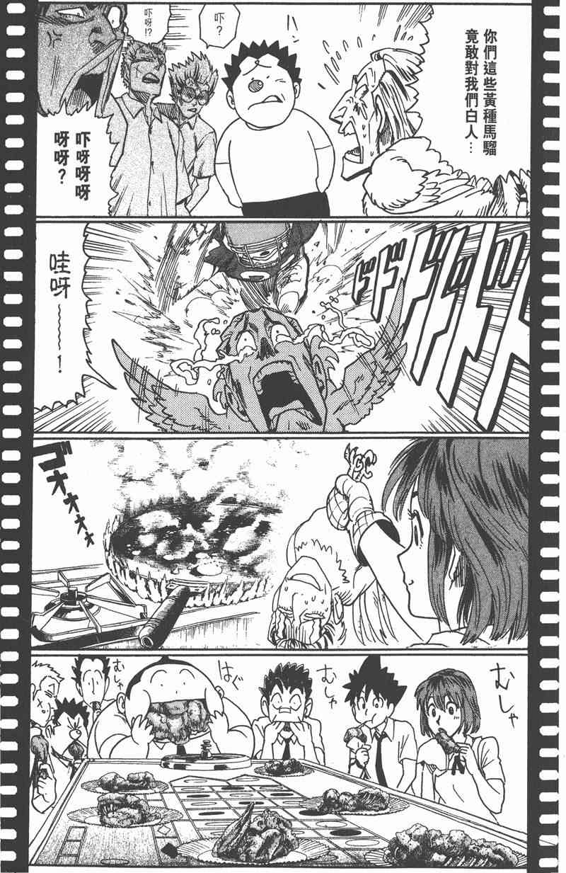 光速蒙面侠21 7卷 第24页