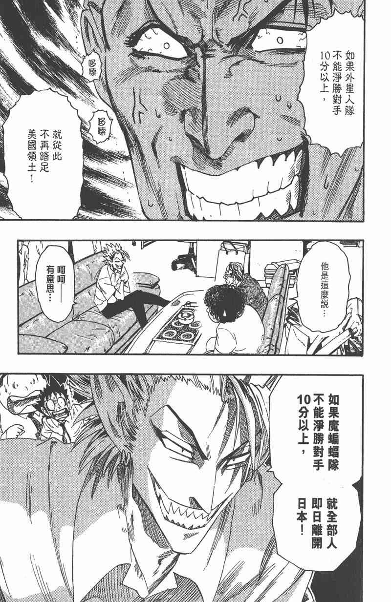 光速蒙面侠21 7卷 第26页