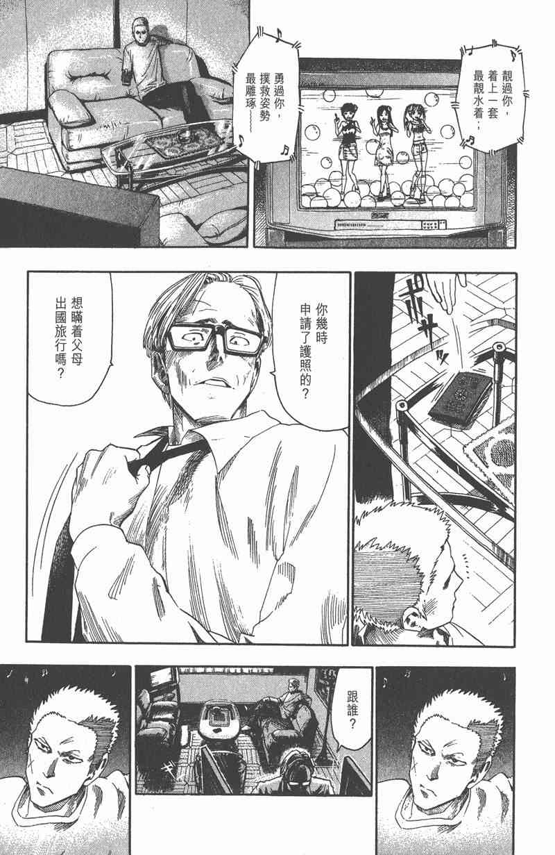 光速蒙面侠21 7卷 第36页