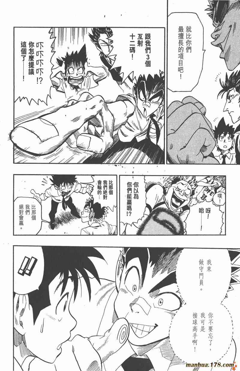 光速蒙面侠21 7卷 第67页