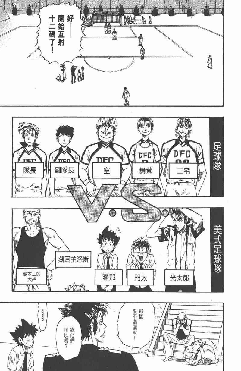 光速蒙面侠21 7卷 第72页