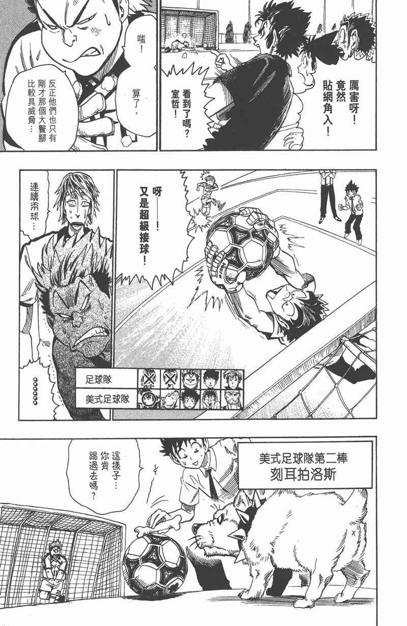 光速蒙面侠21 7卷 第76页