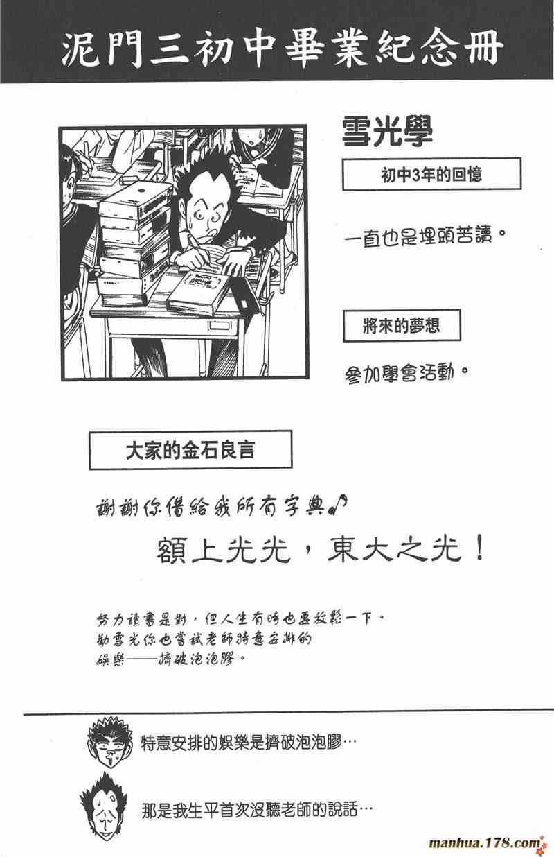 光速蒙面侠21 7卷 第89页