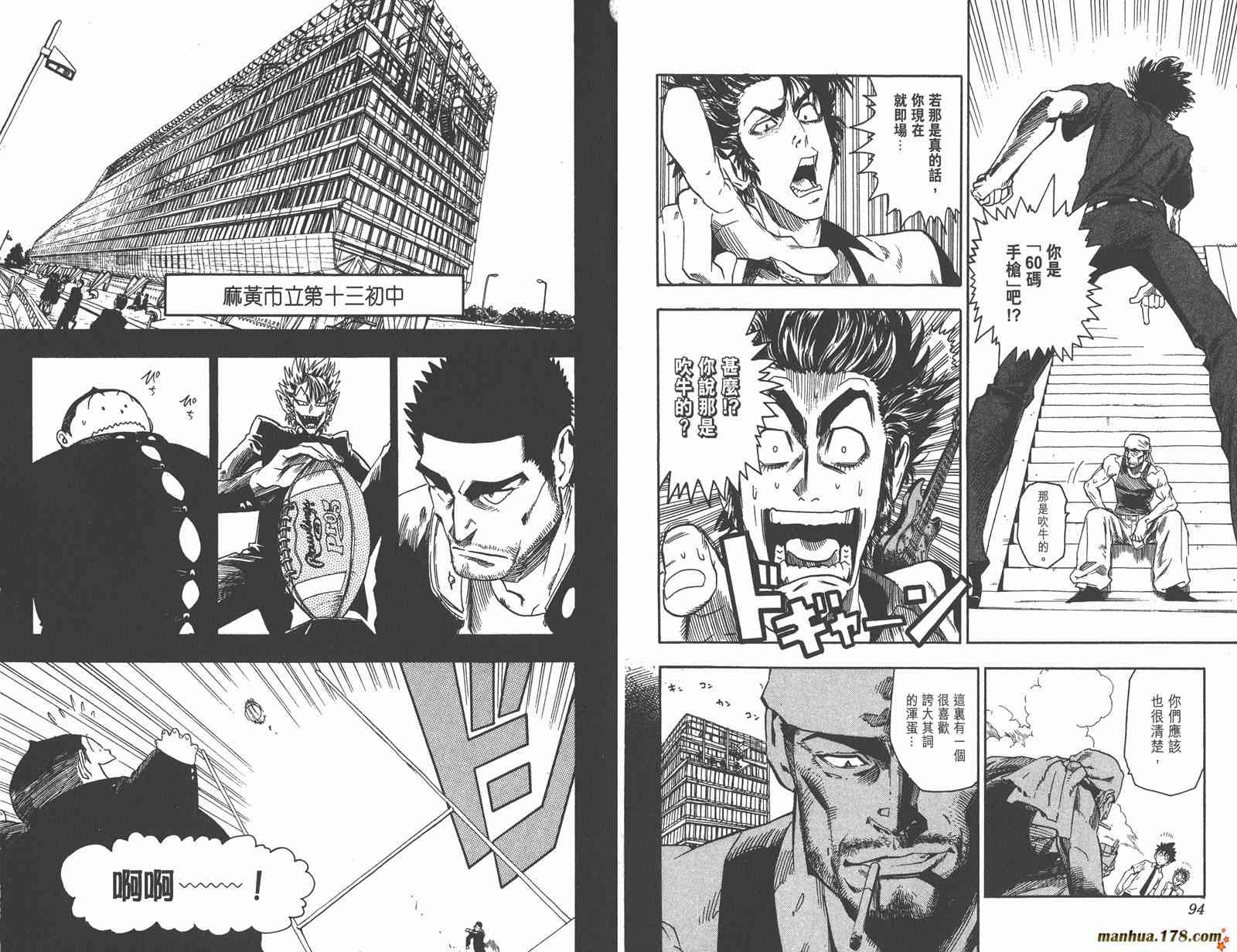 光速蒙面侠21 7卷 第95页