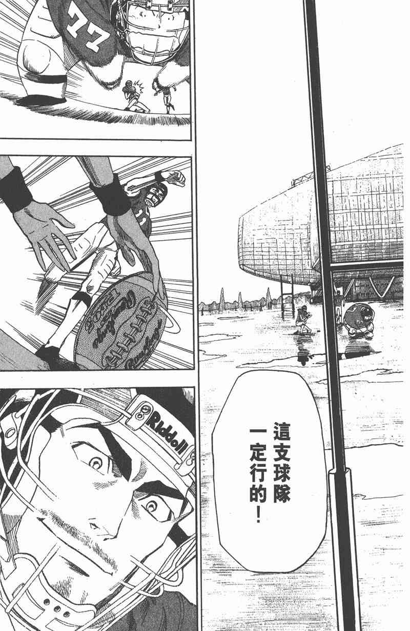 光速蒙面侠21 7卷 第98页