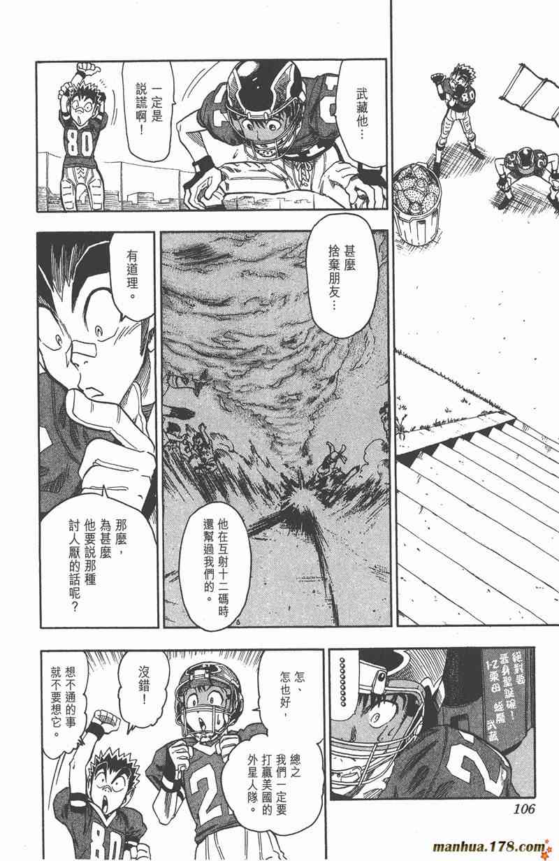 光速蒙面侠21 7卷 第105页