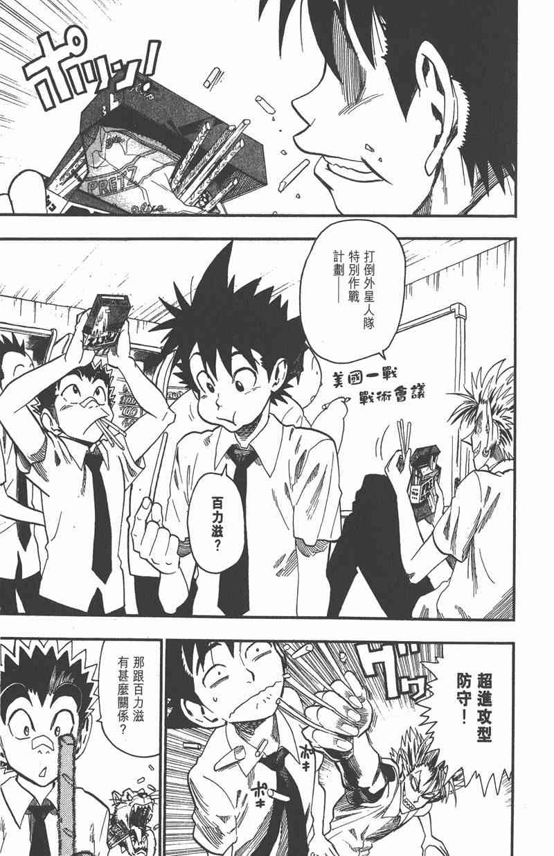 光速蒙面侠21 7卷 第110页