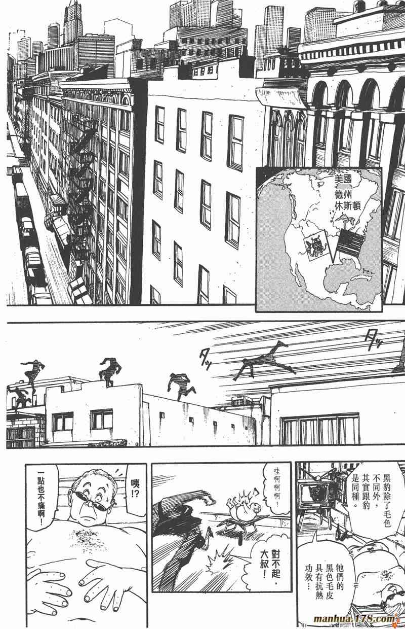 光速蒙面侠21 7卷 第113页