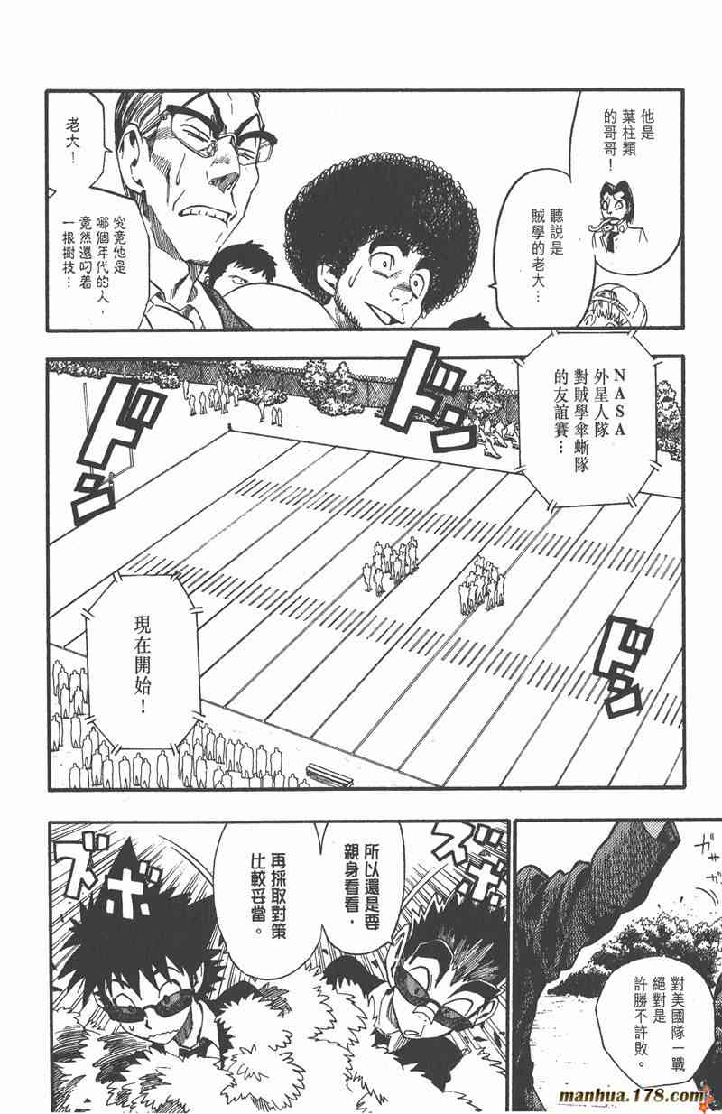 光速蒙面侠21 7卷 第137页