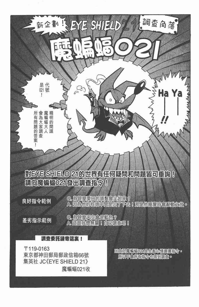 光速蒙面侠21 7卷 第194页