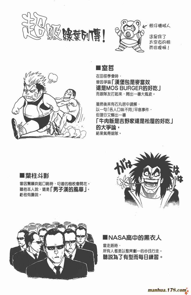 光速蒙面侠21 7卷 第195页