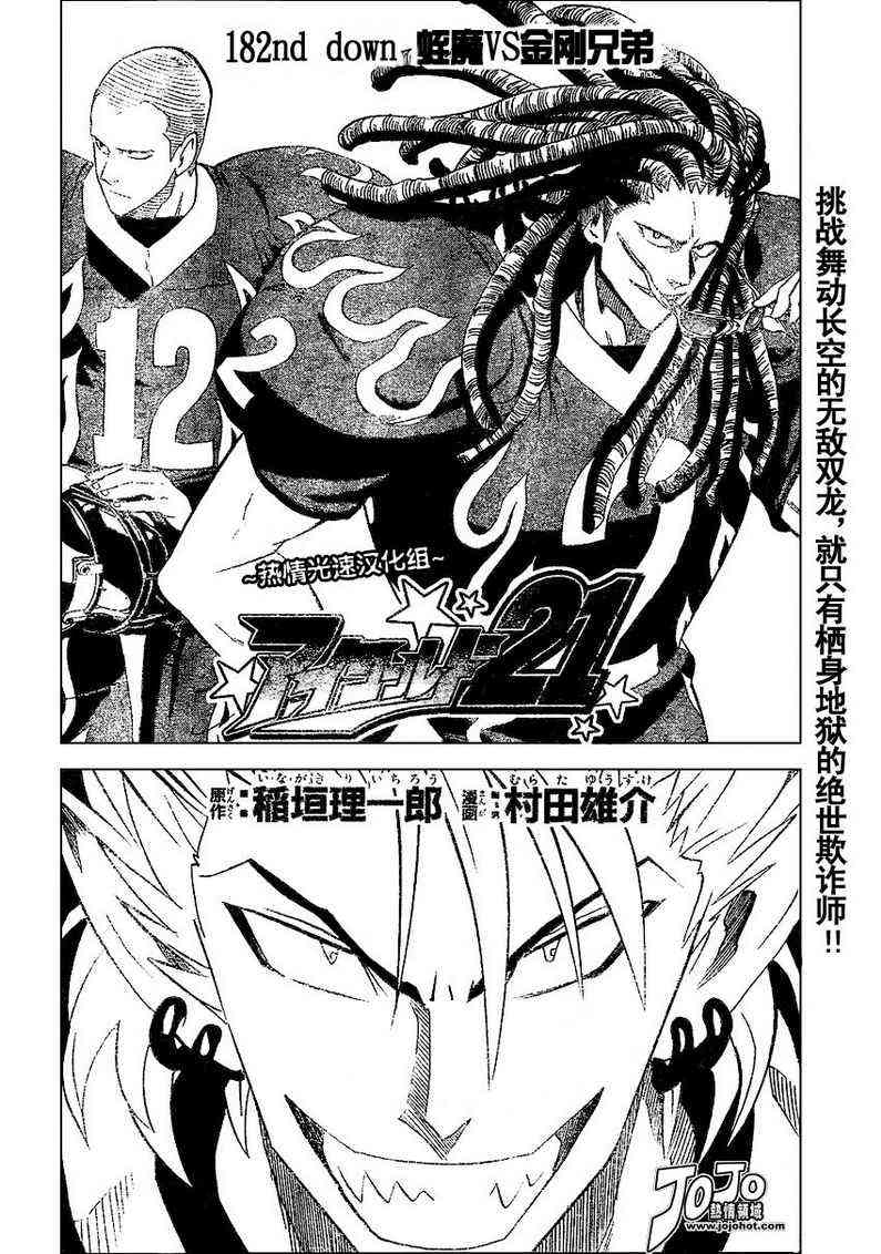 光速蒙面侠21 182话 第3页