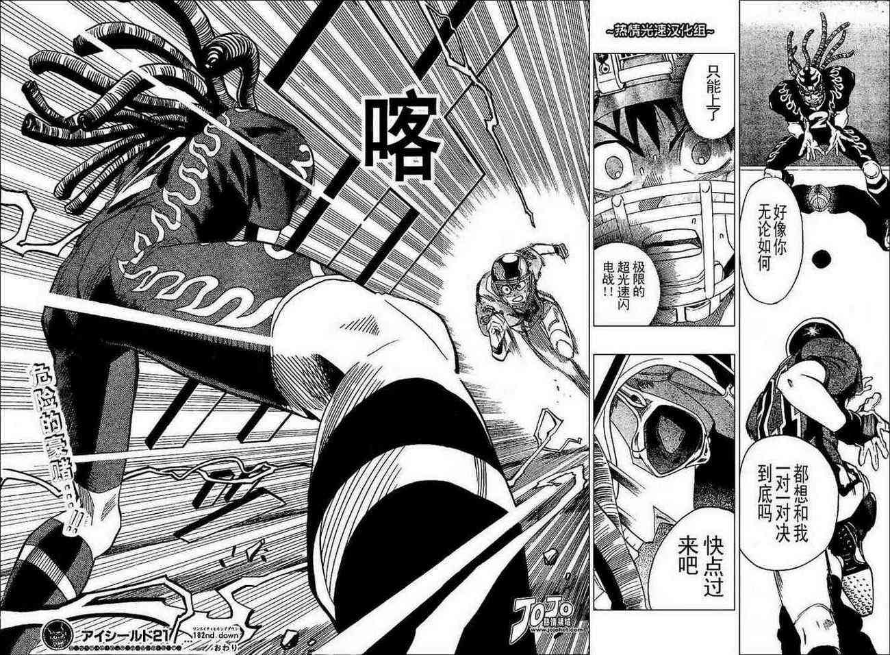 光速蒙面侠21182话图