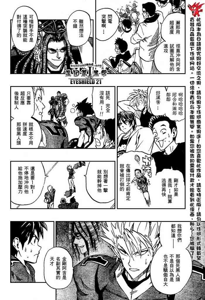 光速蒙面侠21 183话 第3页