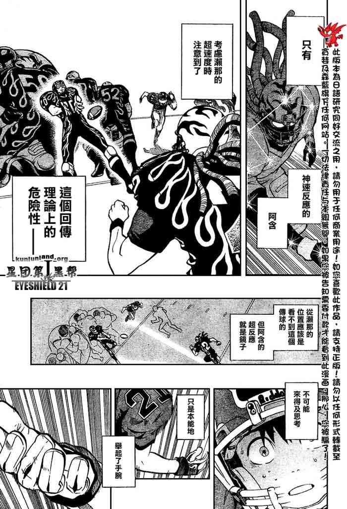 光速蒙面侠21 183话 第16页