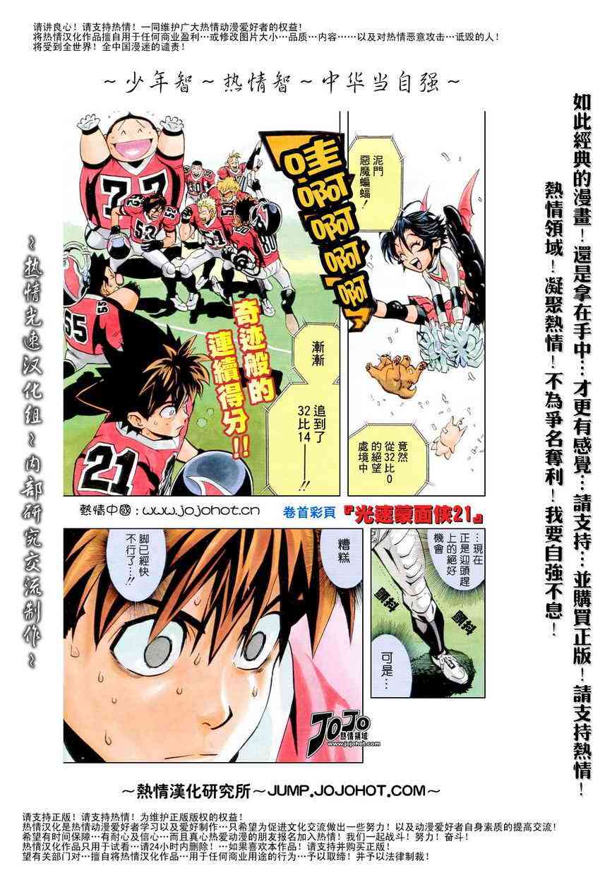 光速蒙面侠21 185话 第0页