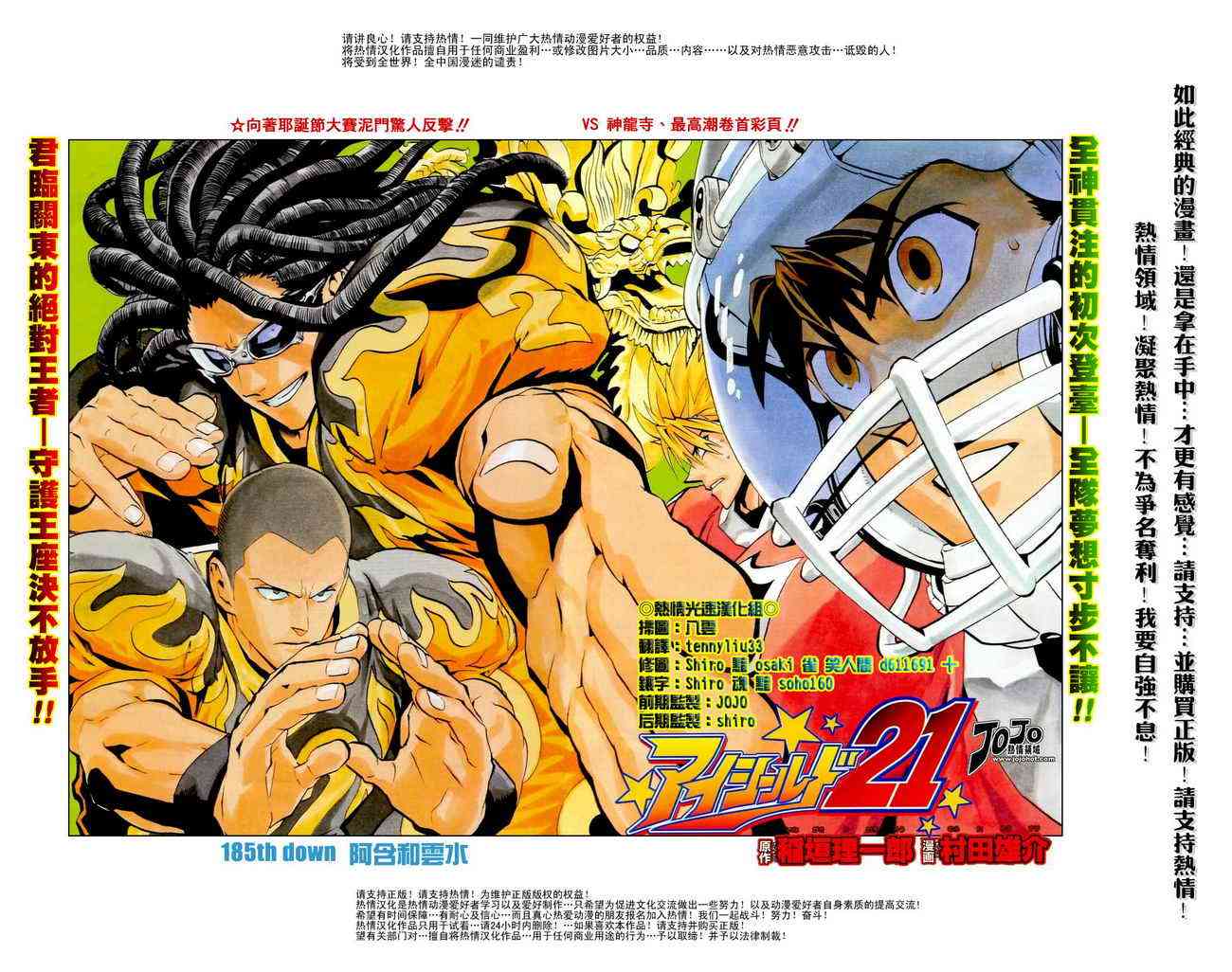 光速蒙面侠21 185话 第1页