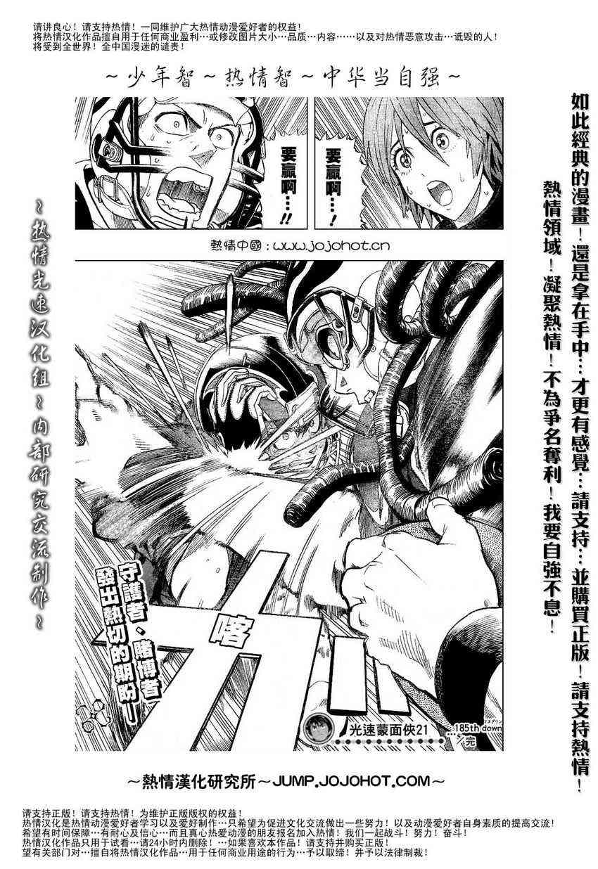 光速蒙面侠21 185话 第19页