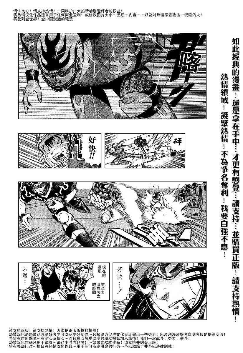 光速蒙面侠21 186话 第6页