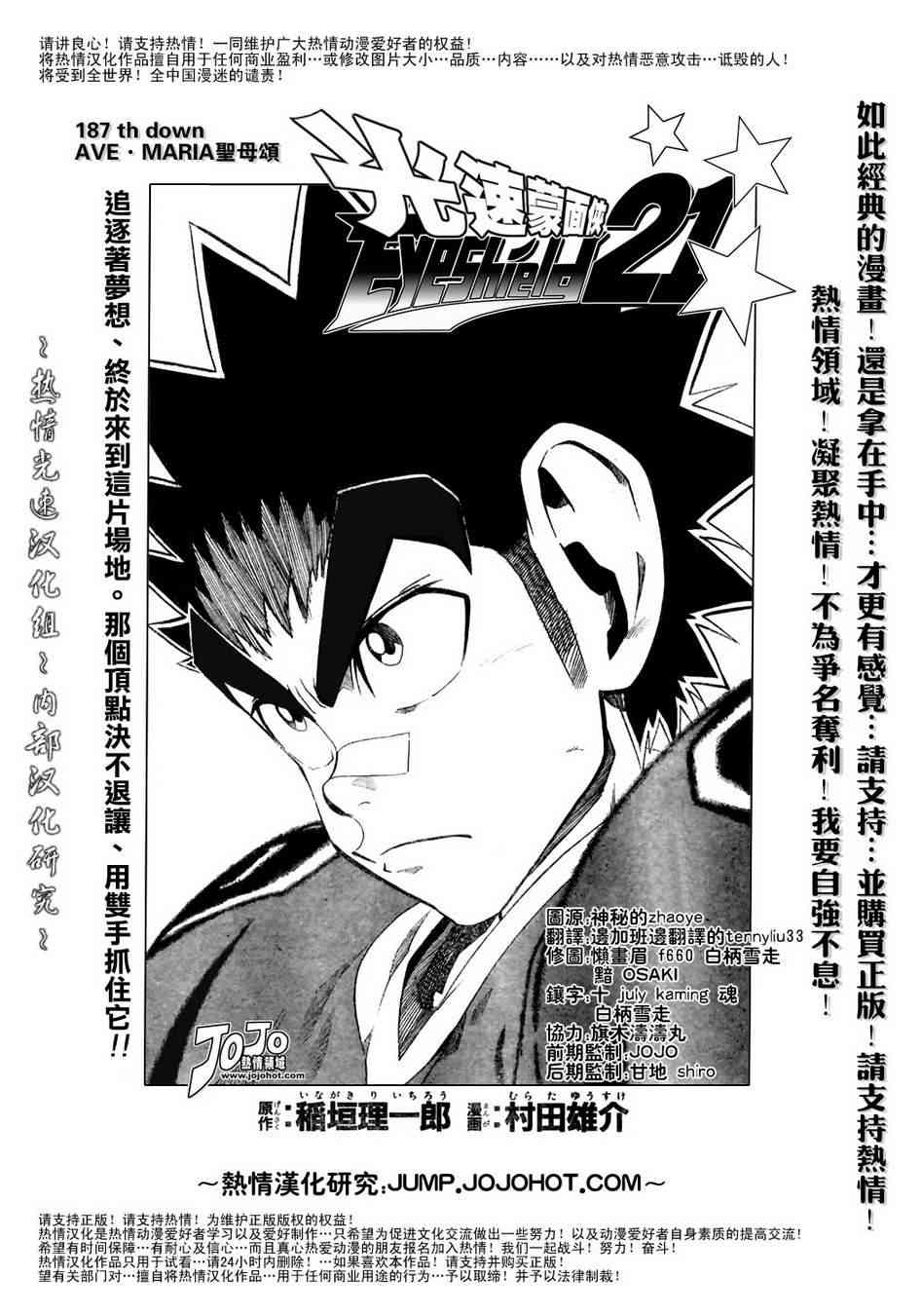 光速蒙面侠21 187话 第4页