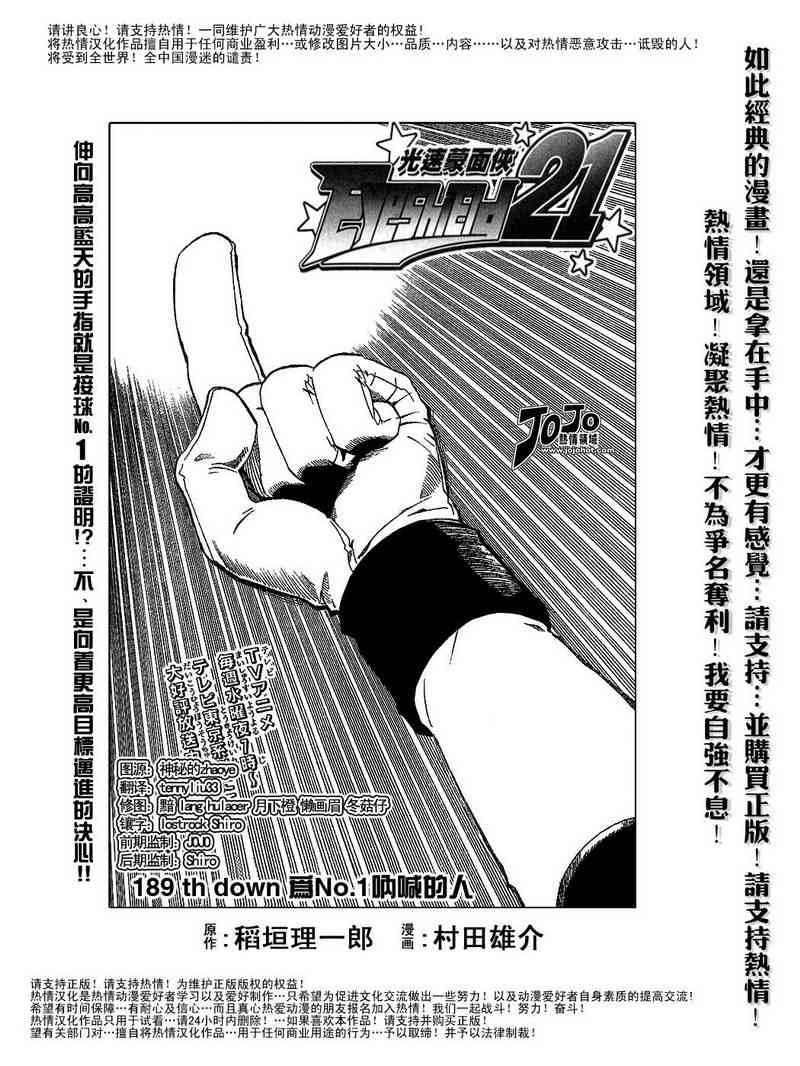 光速蒙面侠21 189话 第0页