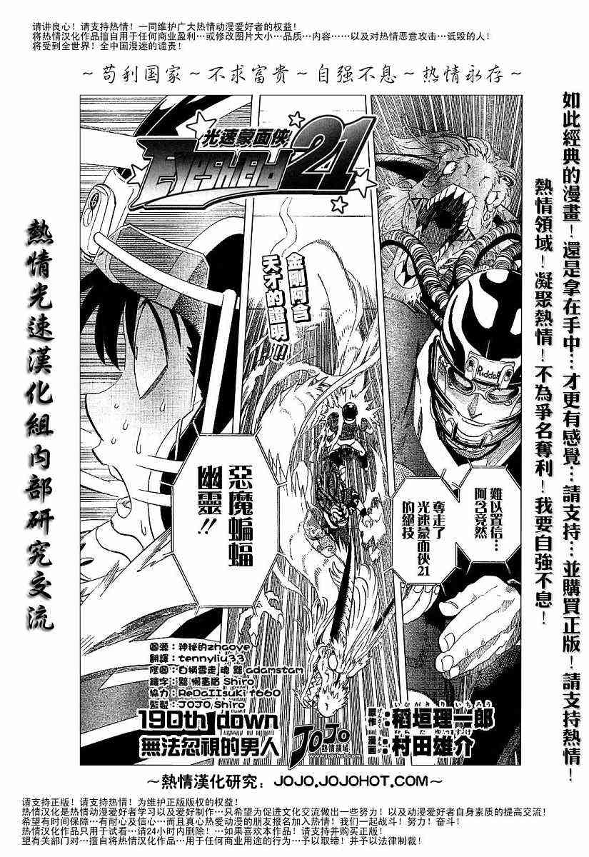 光速蒙面侠21 190话 第0页