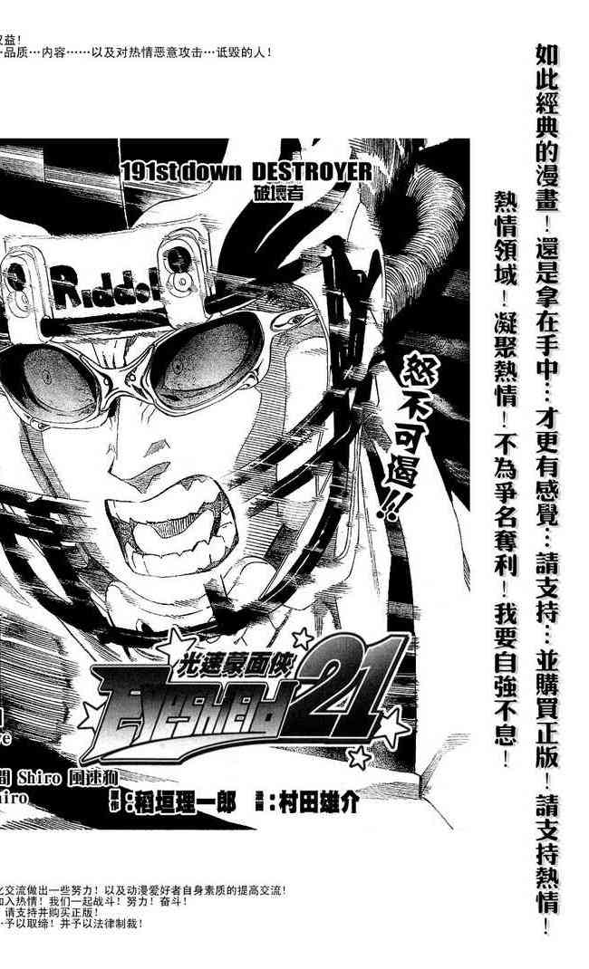 光速蒙面侠21 191话 第1页