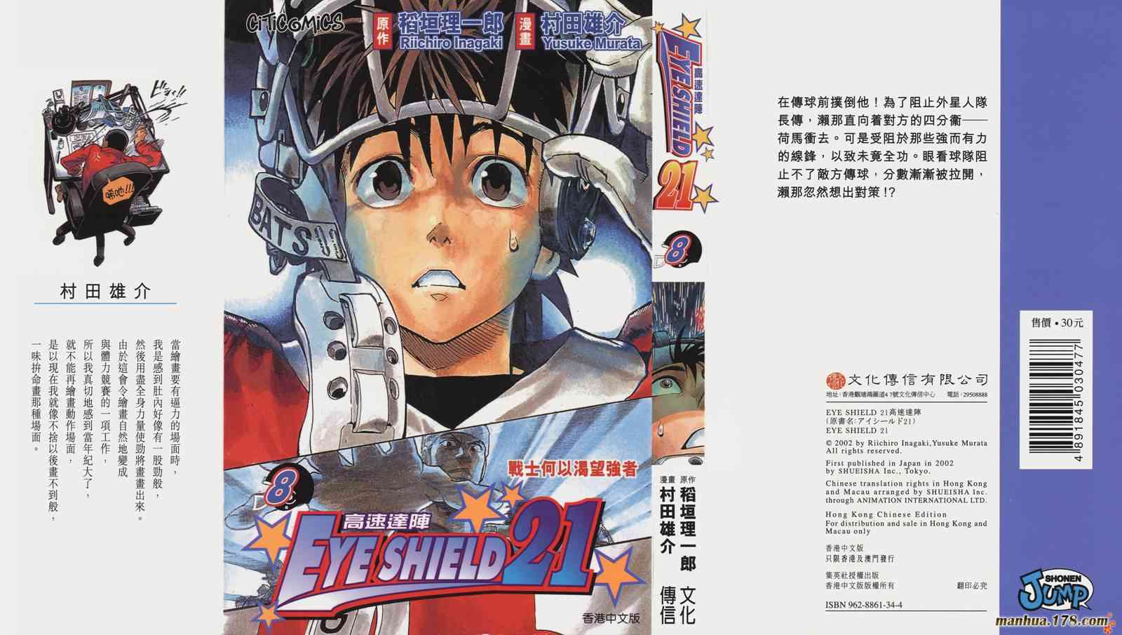 光速蒙面侠21 8卷 第0页