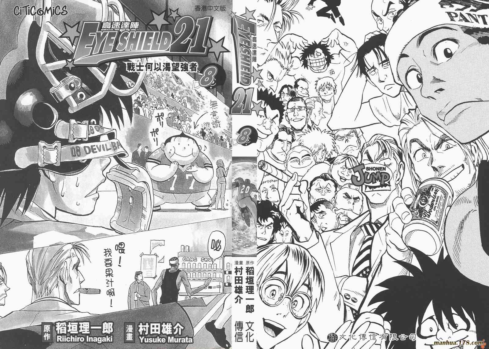 光速蒙面侠21 8卷 第1页