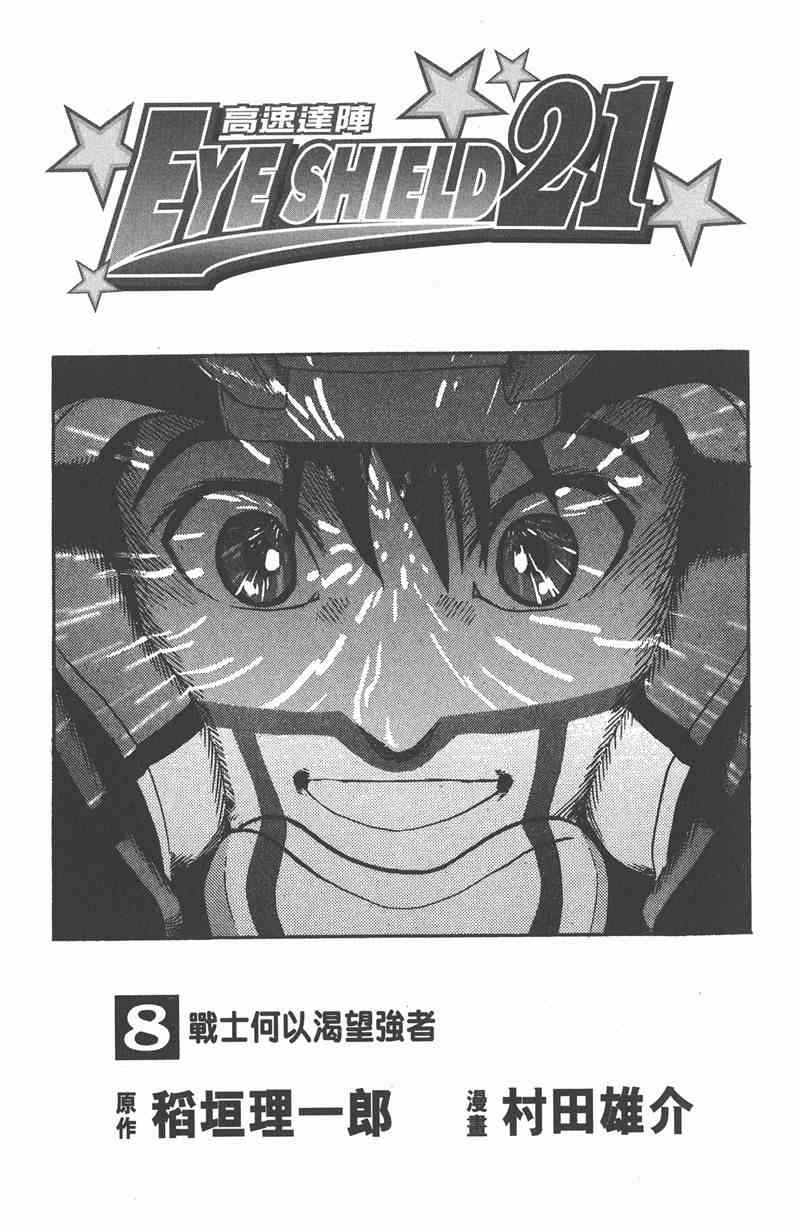 光速蒙面侠21 8卷 第4页