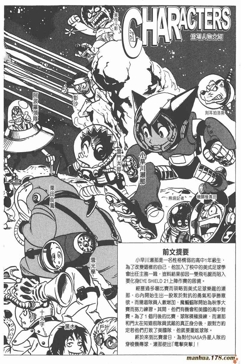 光速蒙面侠21 8卷 第5页