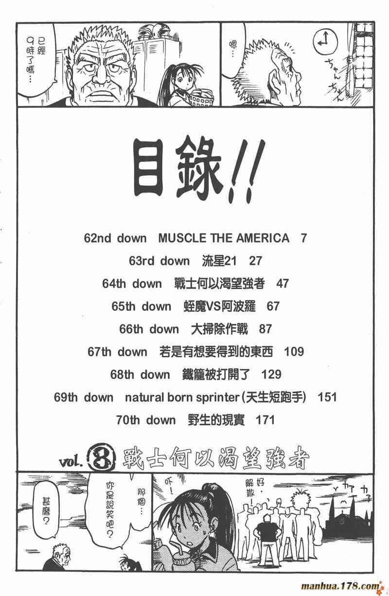 光速蒙面侠21 8卷 第7页