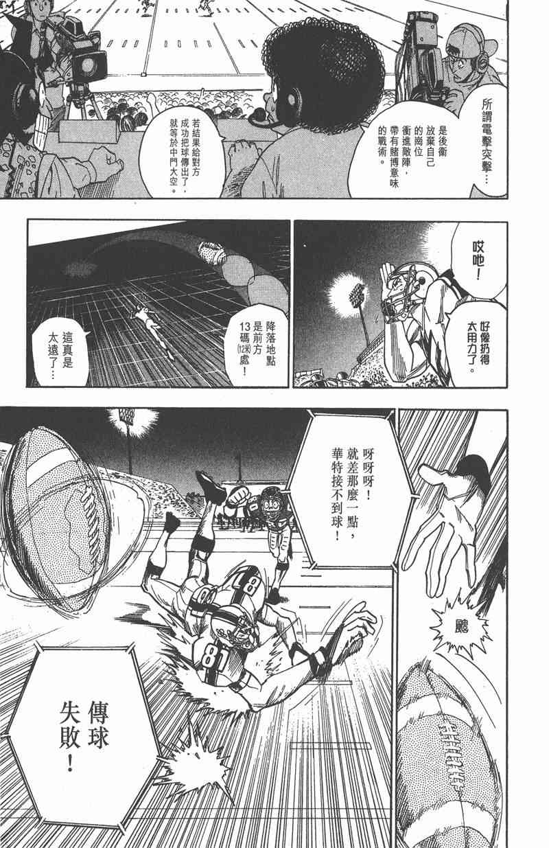 光速蒙面侠21 8卷 第16页