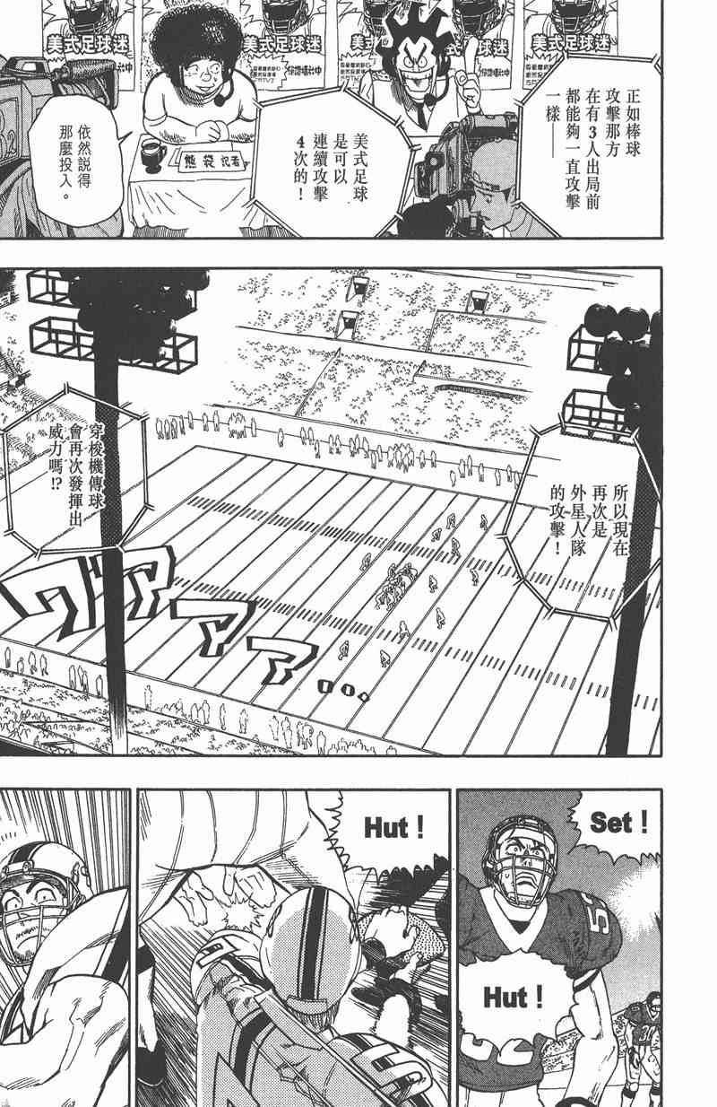 光速蒙面侠21 8卷 第18页