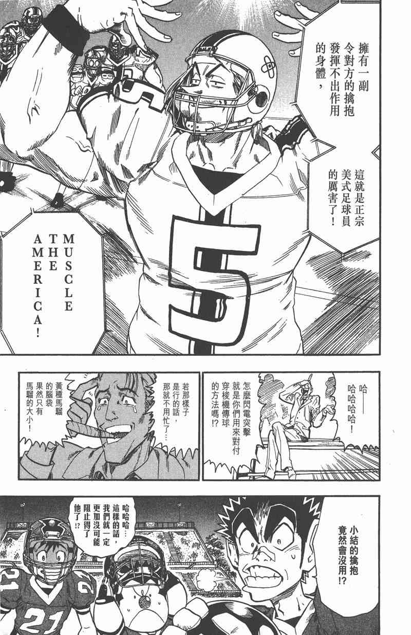 光速蒙面侠21 8卷 第24页