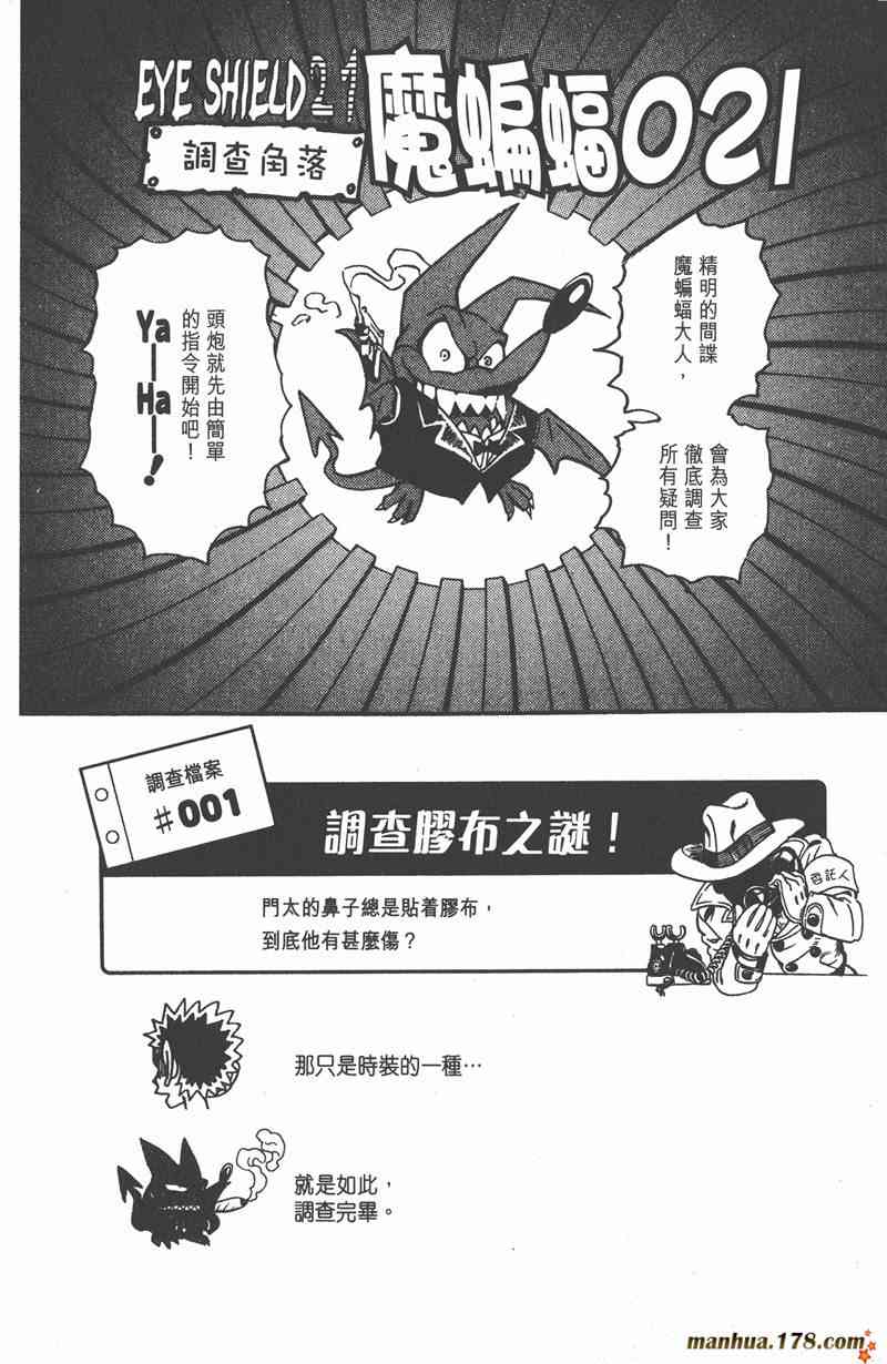 光速蒙面侠21 8卷 第27页