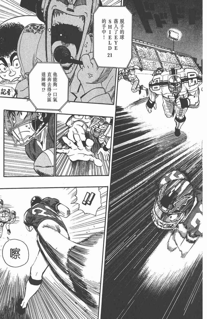 光速蒙面侠21 8卷 第50页