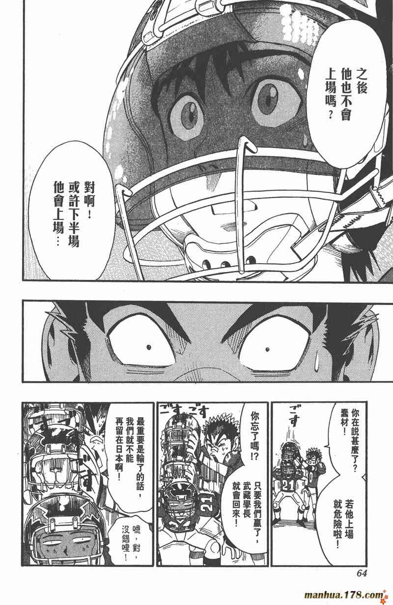 光速蒙面侠21 8卷 第65页