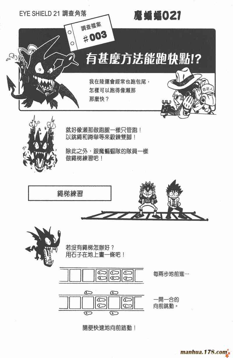 光速蒙面侠21 8卷 第67页