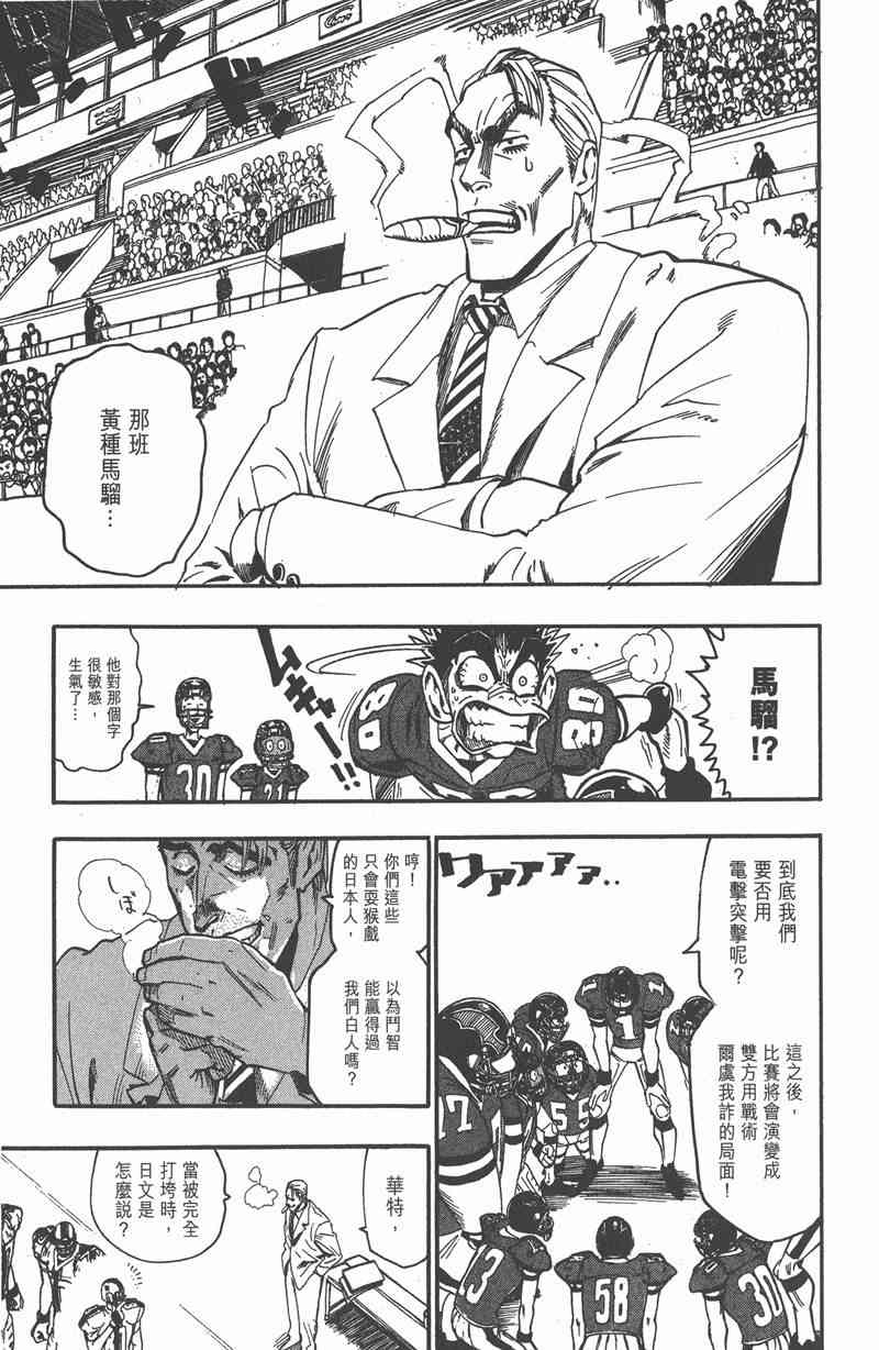 光速蒙面侠21 8卷 第68页