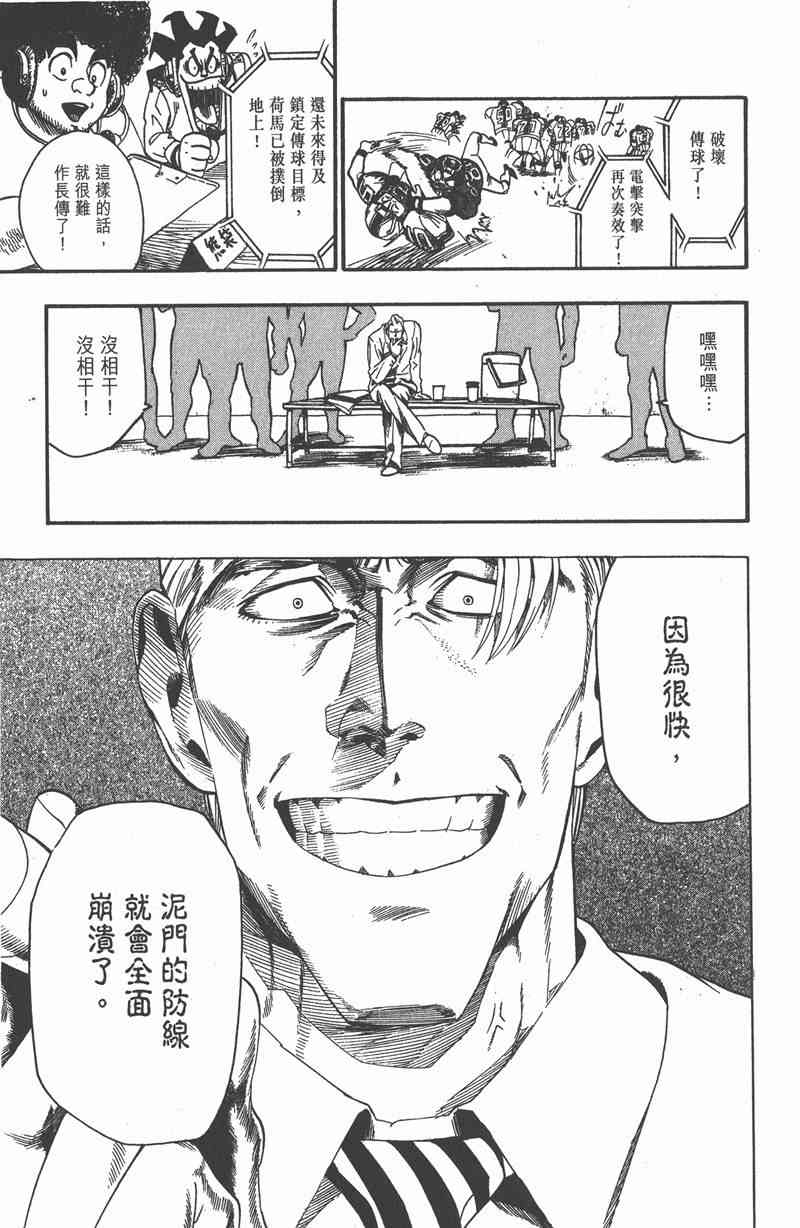 光速蒙面侠21 8卷 第72页