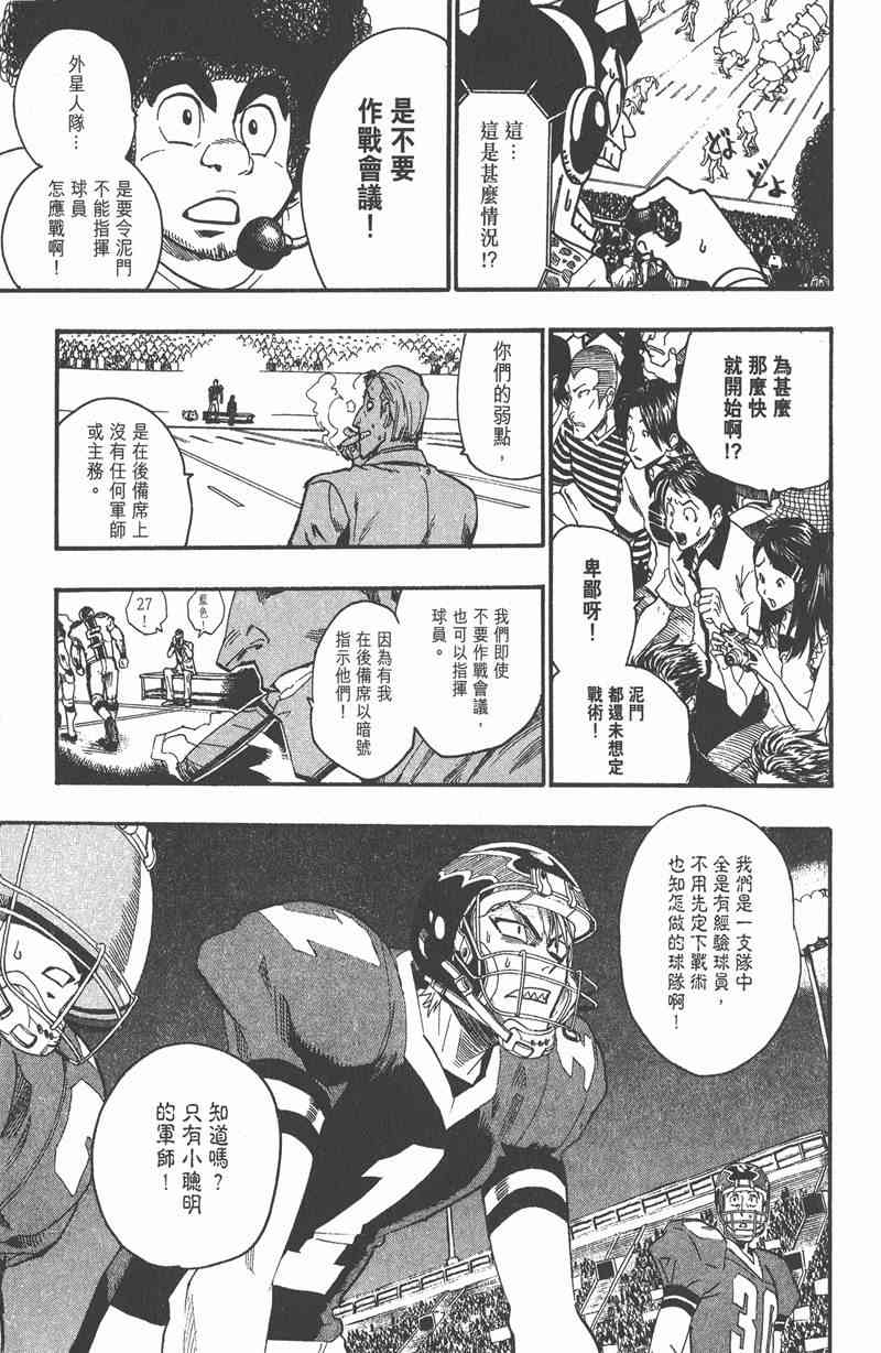 光速蒙面侠21 8卷 第74页