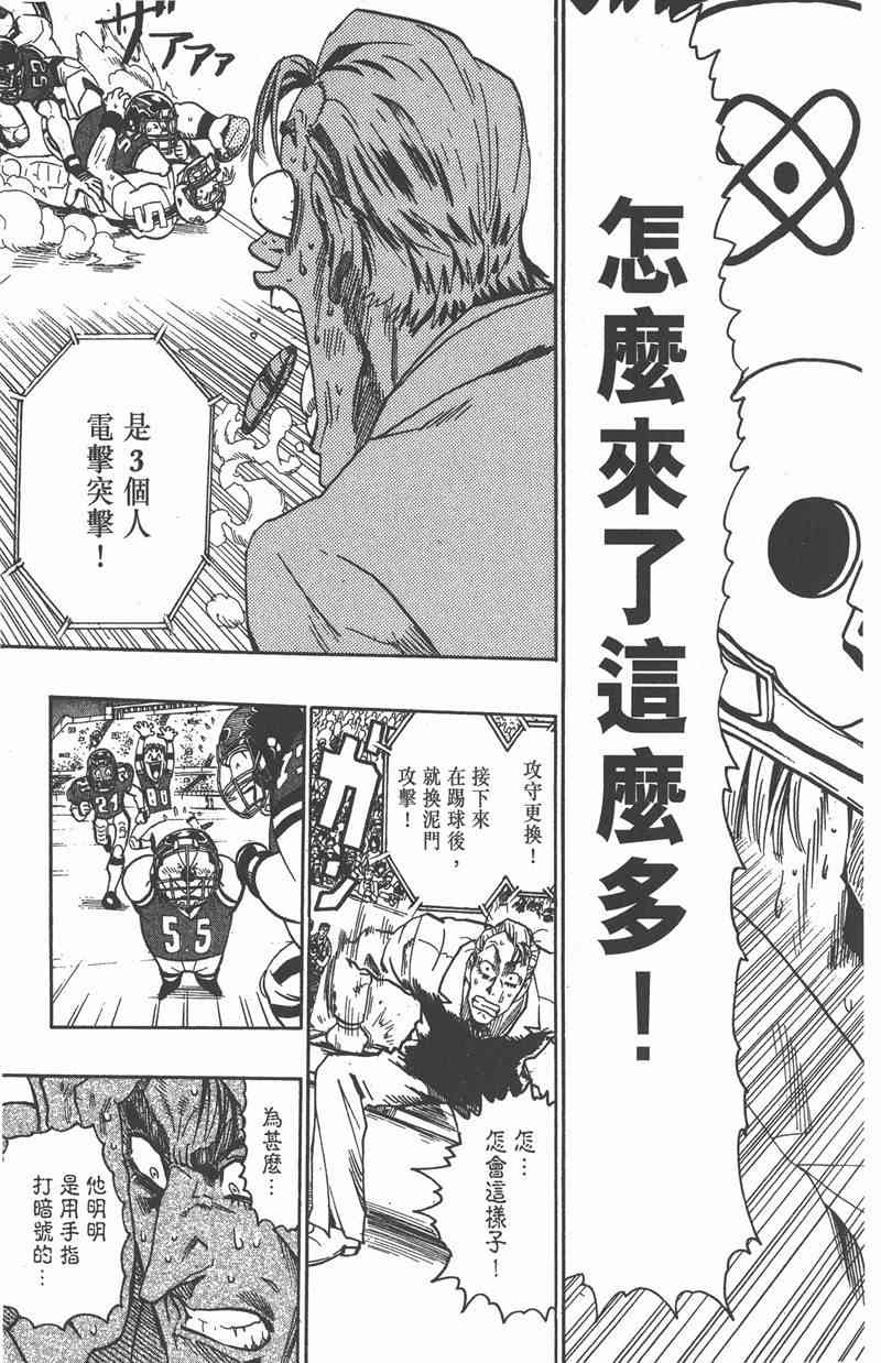 光速蒙面侠21 8卷 第84页