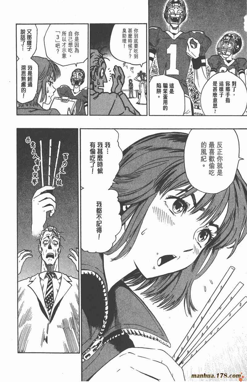 光速蒙面侠21 8卷 第85页