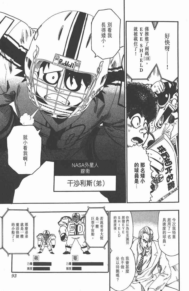 光速蒙面侠21 8卷 第93页