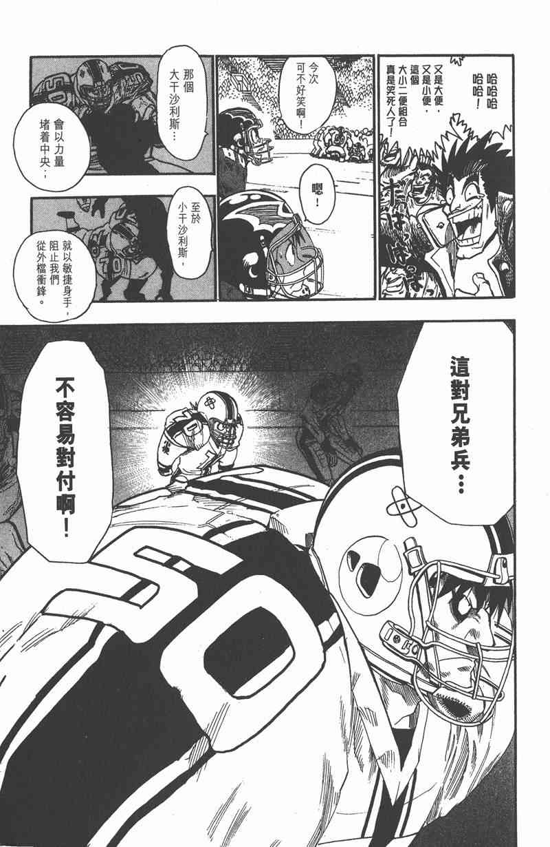 光速蒙面侠21 8卷 第95页