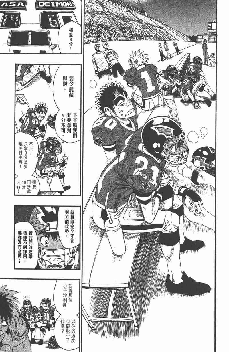 光速蒙面侠21 8卷 第97页