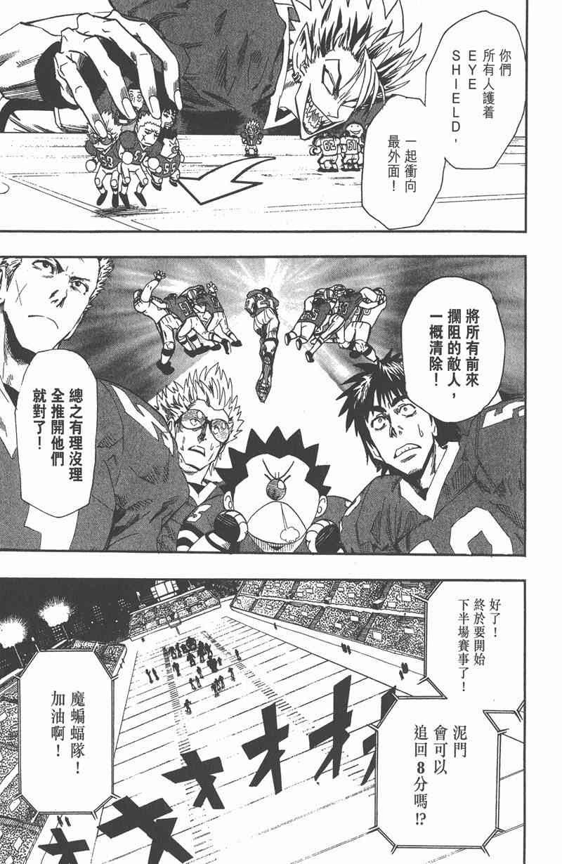 光速蒙面侠21 8卷 第101页