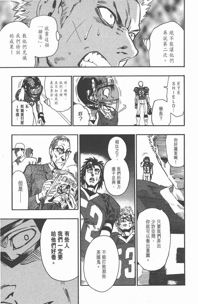 光速蒙面侠21 8卷 第103页