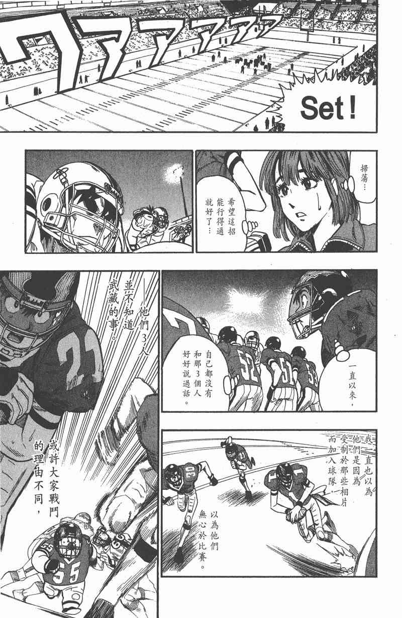 光速蒙面侠21 8卷 第105页